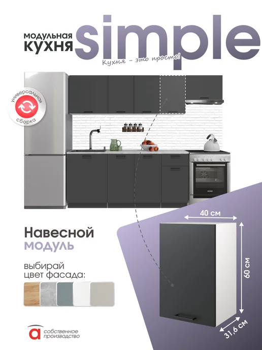 Атмосферa Кухонный навесной шкаф гарнитур, черный, фото 2