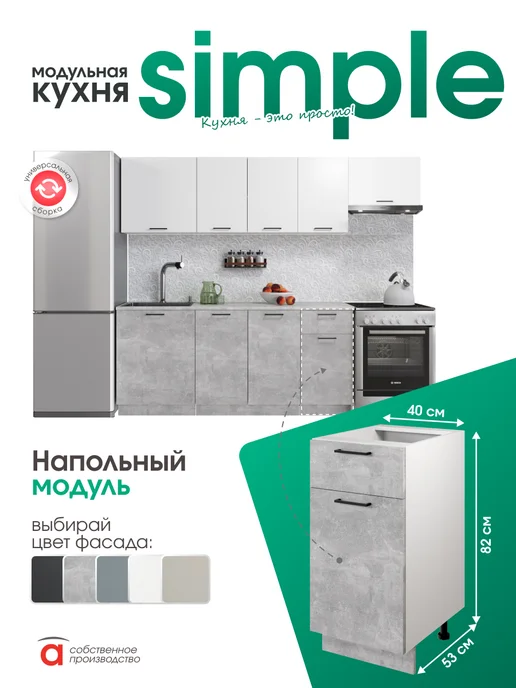 Атмосферa Кухонный шкаф напольный с ящиком 40см гарнитур, белый, фото 2