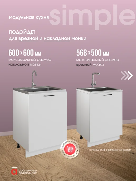Атмосферa Шкаф кухонный под раковину с полкой 60 см гарнитур, белый, фото 5