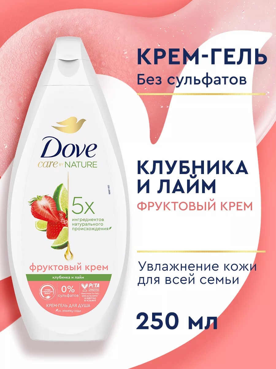 Гель для душа женский клубника и лайм 250 мл DOVE 224933651 купить за 340 ₽  в интернет-магазине Wildberries