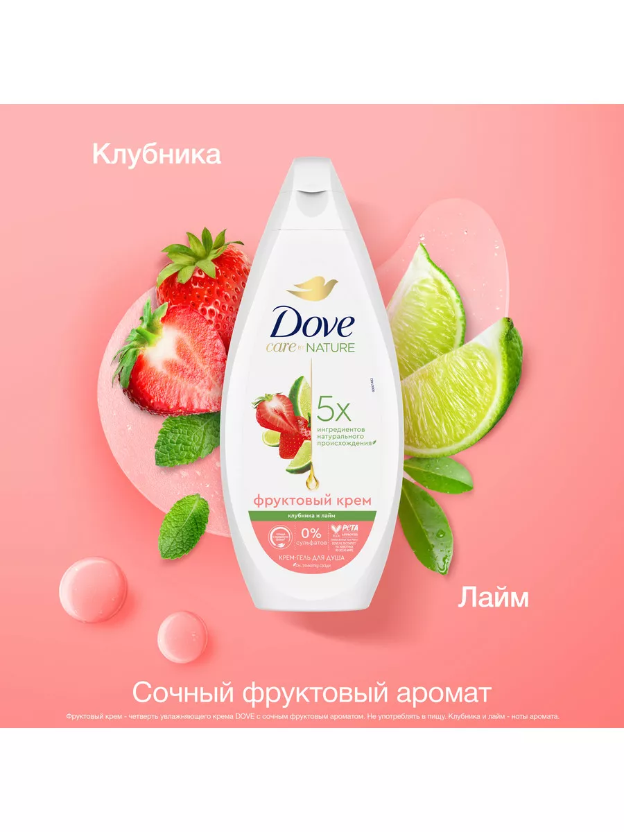 Гель для душа женский клубника и лайм 250 мл DOVE 224933651 купить за 340 ₽  в интернет-магазине Wildberries