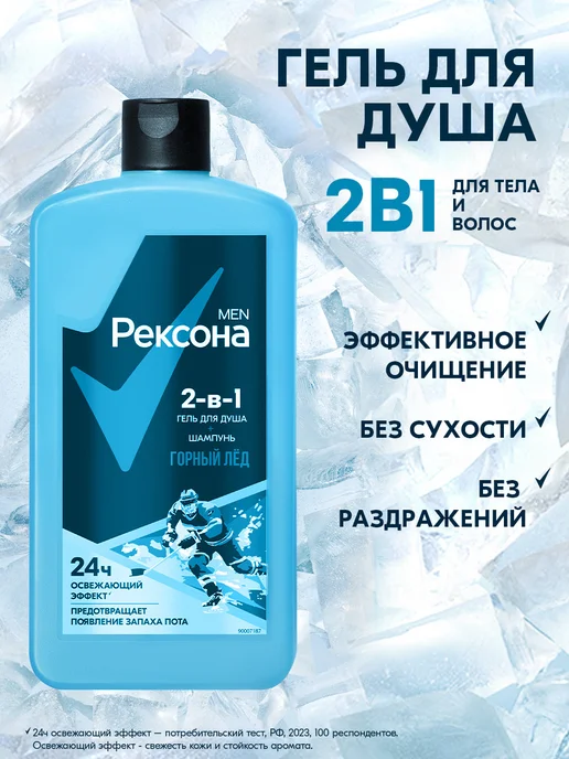 РЕКСОНА Гель для душа и шампунь мужской 2в1 Горный лёд 750 мл, 750 мл, фото 2