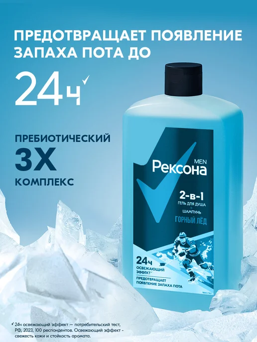 РЕКСОНА Гель для душа и шампунь мужской 2в1 Горный лёд 750 мл, 750 мл, фото 3