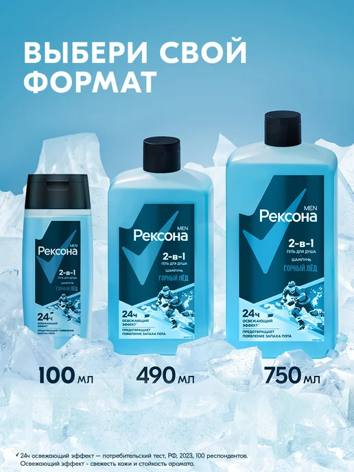 РЕКСОНА Гель для душа и шампунь мужской 2в1 Горный лёд 750 мл, 750 мл, фото 6