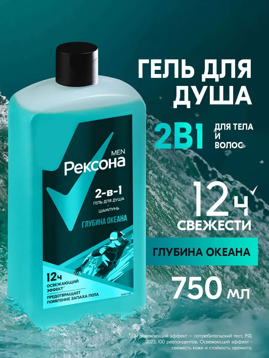 Гель для душа мужской и шампунь для волос 2в1 750 мл