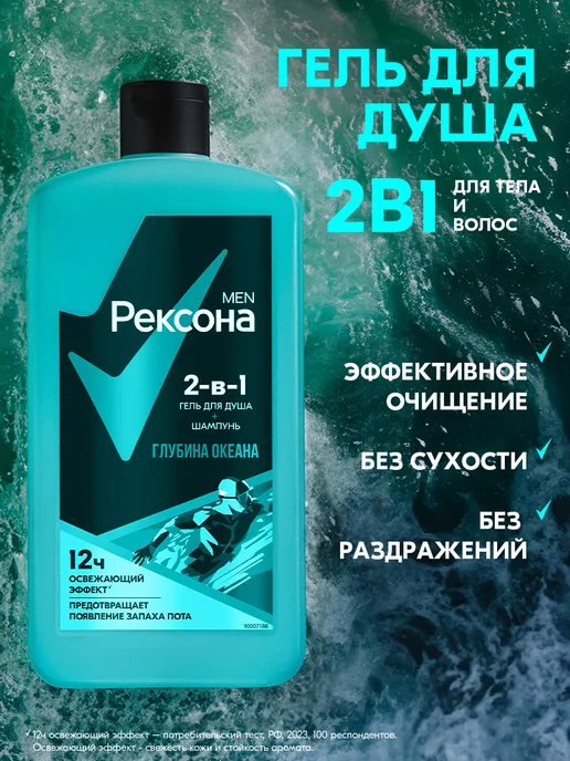 РЕКСОНА Гель для душа мужской и шампунь для волос 2в1 750 мл, 750 мл, фото 2