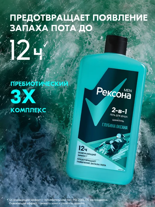 РЕКСОНА Гель для душа мужской и шампунь для волос 2в1 750 мл, 750 мл, фото 3
