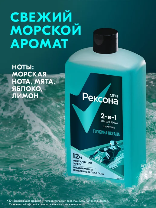 РЕКСОНА Гель для душа мужской и шампунь для волос 2в1 750 мл, 750 мл, фото 4