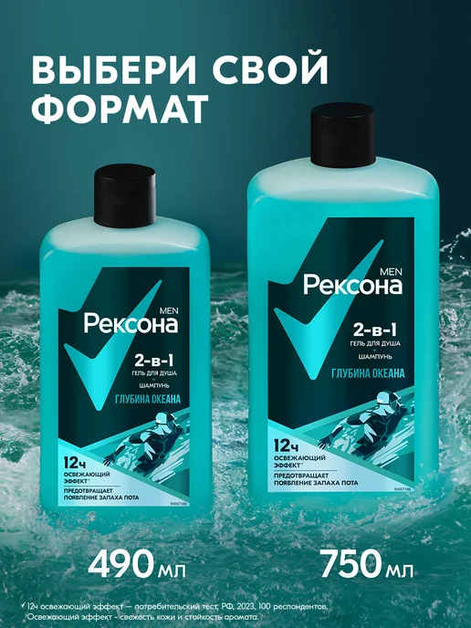 РЕКСОНА Гель для душа мужской и шампунь для волос 2в1 750 мл, 750 мл, фото 7
