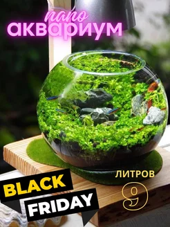 Аквариум круглый для рыбок, петушка, толстое стекло, 9 л