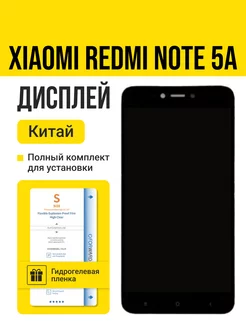 Дисплей Xiaomi Redmi Note 5A черный Китай