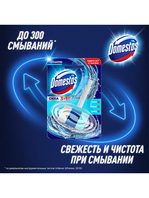Доместос Подвеска для унитаза Атлантик 40гр 2шт, 40 г, 2 шт, фото 2