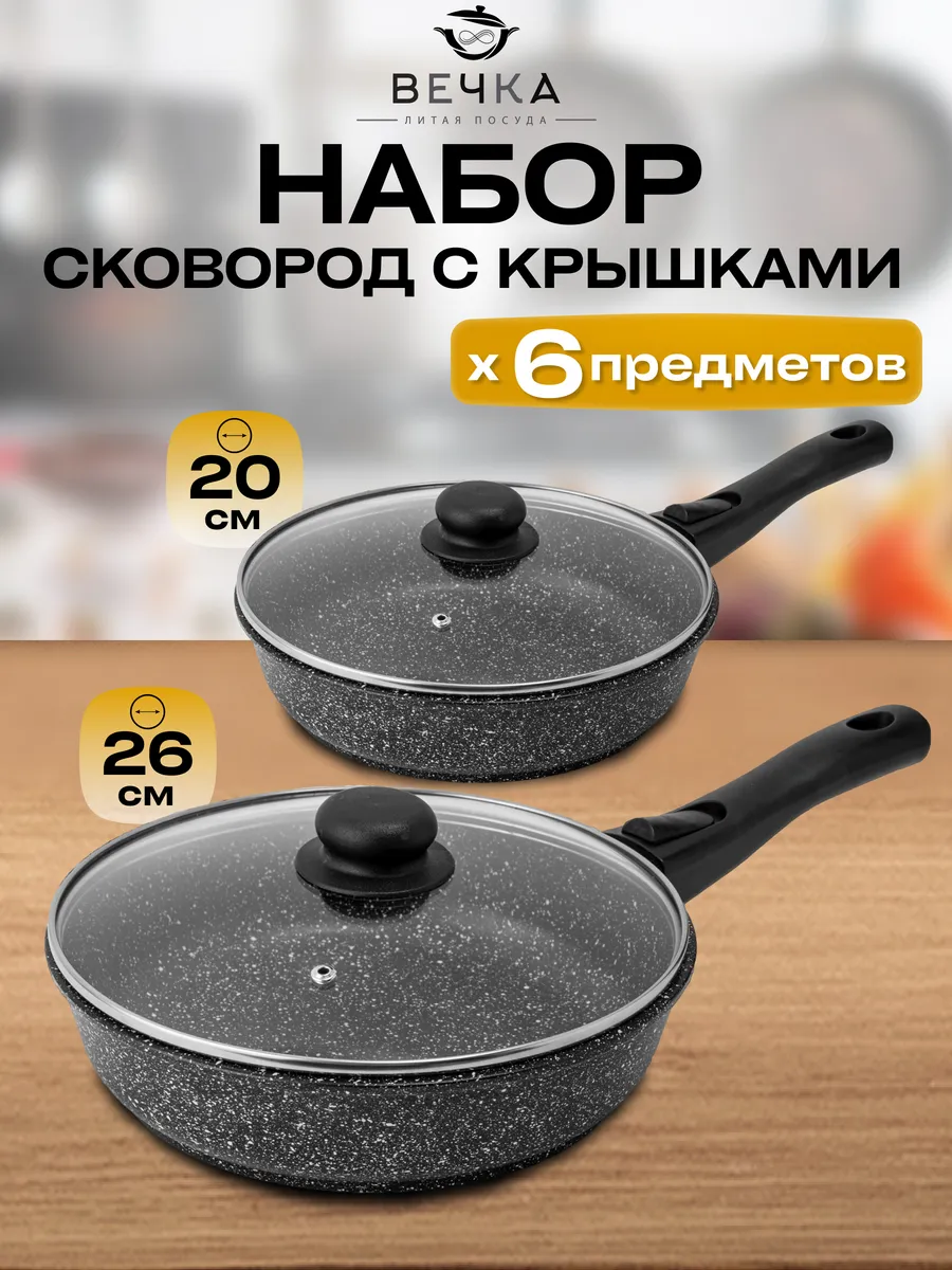 Набор сковород с крышками...