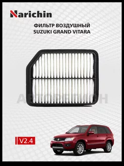 Воздушный фильтр Suzuki Grand Vitara TA04 2008-2012