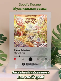 Постер spotify Hippie Sabotage - Play with fire