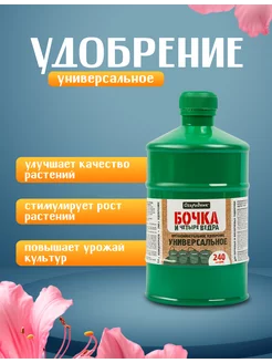 Удобрение универсальное органическое огородник 600 мл Зеленый Дом 224937462 купить за 136 ₽ в интернет-магазине Wildberries