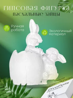 Статуэтка фигурка Пасхальные зайцы DivoPolis Decoration 224938762 купить за 250 ₽ в интернет-магазине Wildberries