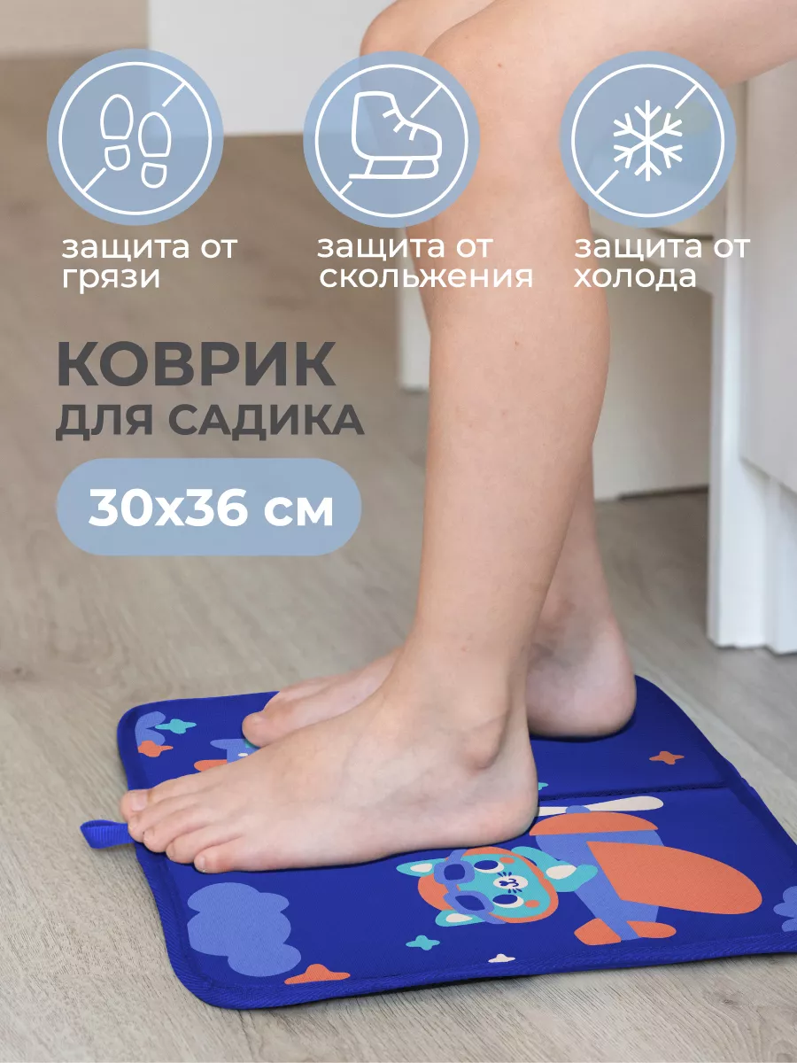 Коврик для переобувания к кармашкам в садик мальчику