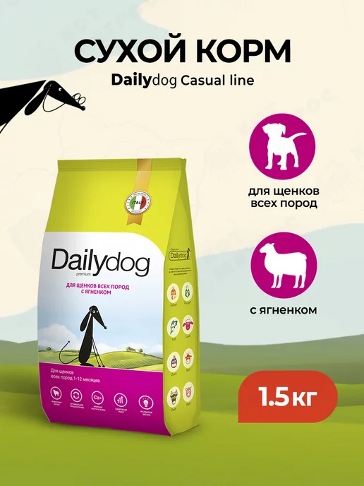Сухой корм Dailydog для собак, щенки, ягненок, 1,5 кг