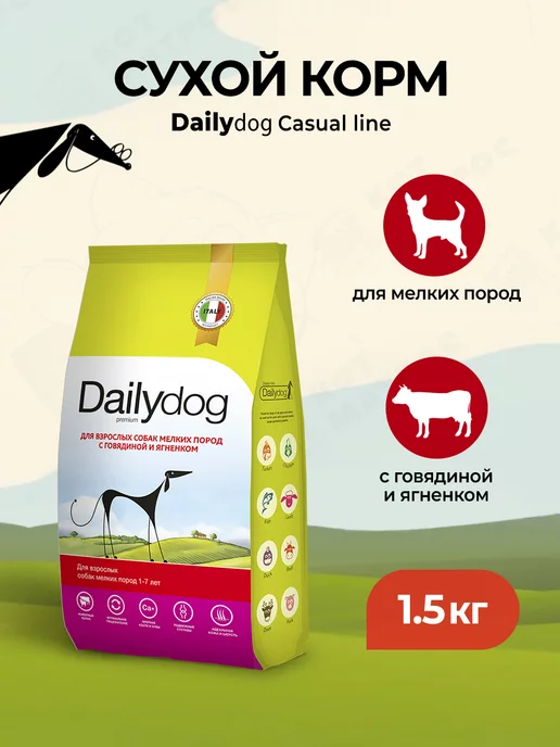Сухой корм Dailydog для собак, мелкие, говядина, ягненок, 1,5 кг