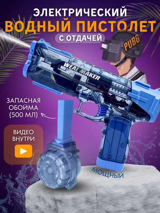 Electric watergun Водяной пистолет электрический мощный