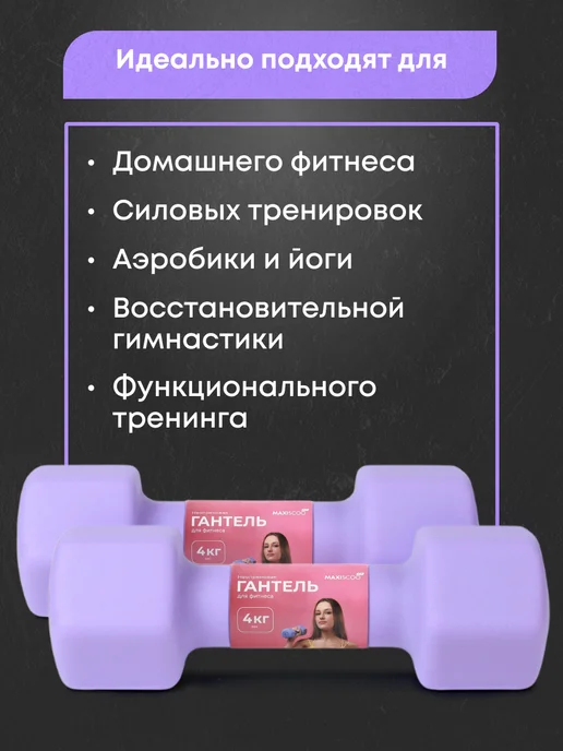 MAXISCOO FIT Гантели неопреновые, 2 кг, 2 шт, 4 кг, 2 шт, фото 4