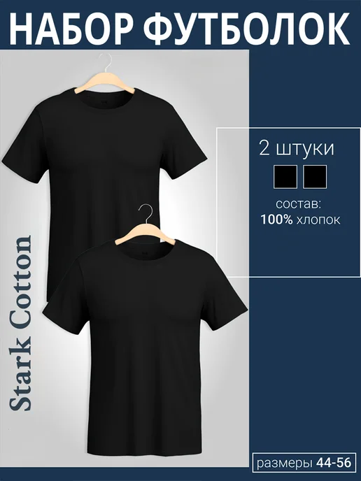 Футболка хлопок набор 2 шт