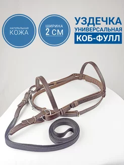 Уздечка для лошади кожаная, коричневая 2 sedla 224942085 купить за 3 266 ₽ в интернет-магазине Wildberries