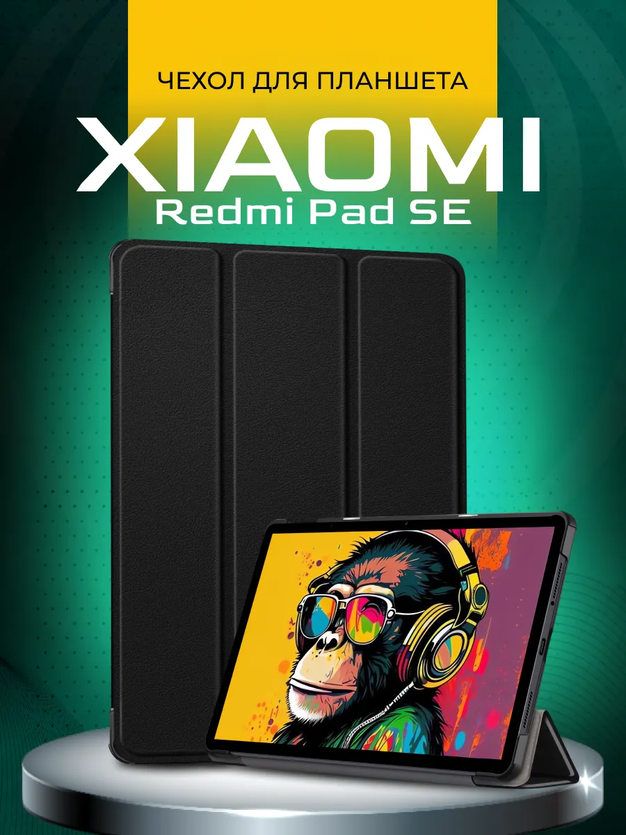 Чехол на Xiaomi Redmi Pad SE 11"