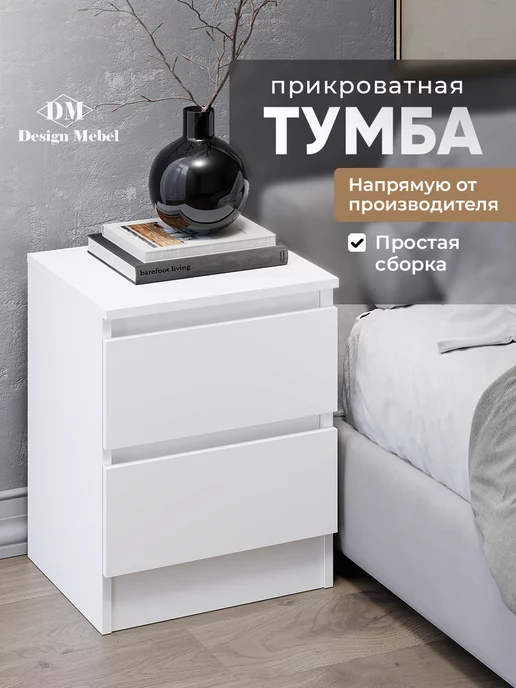 Design Mebel тумба прикроватная