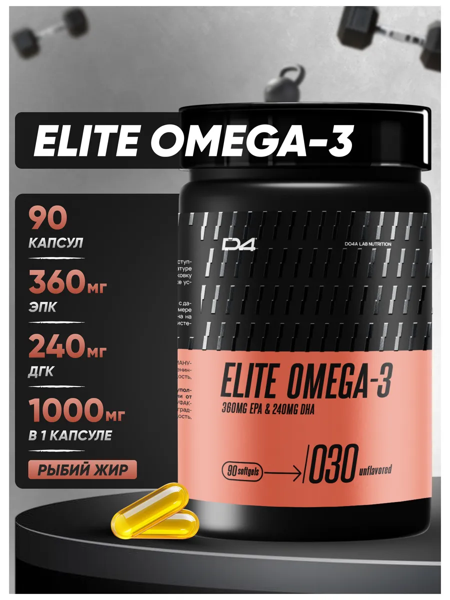 Омега 3 Omega рыбий жир 90 капс 1000 мг (360 ЭПК и 240 ДГК)