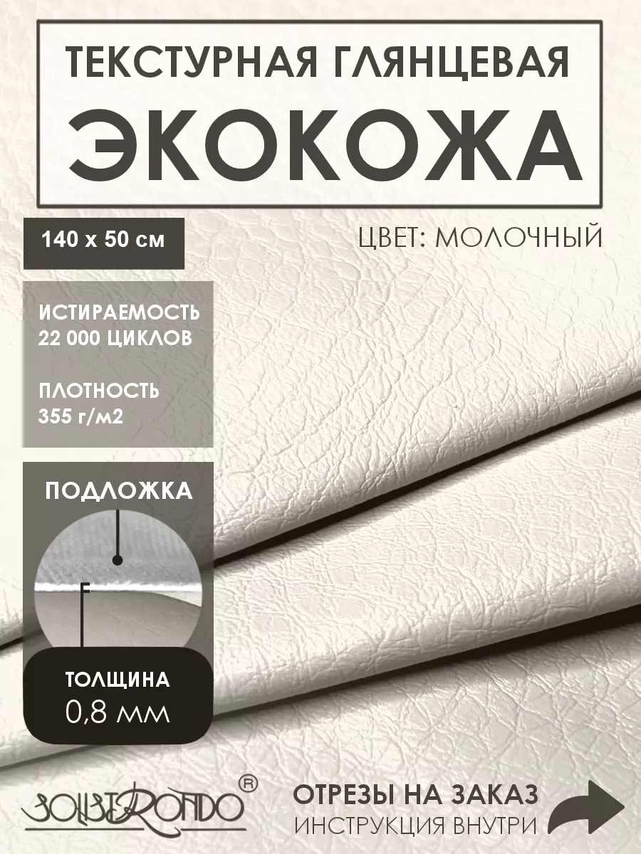 Кожа для рукоделия