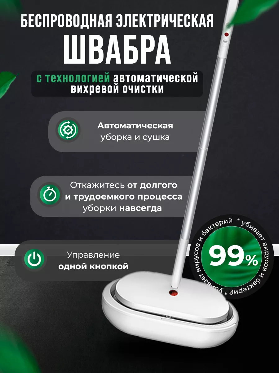 Электрическая швабра sosmarket 224944527 купить за 4 927 ₽ в  интернет-магазине Wildberries