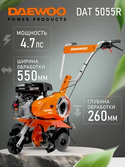 Культиватор бензиновый DAT 5055R (4.7лс, 55см)