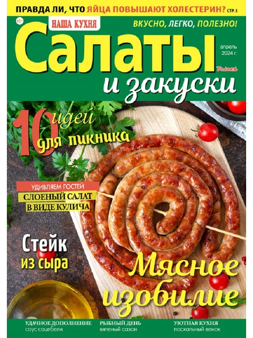 наша кухня журнал с рецептами. Пасхальные рецепты №4 24, вариант, фото 2