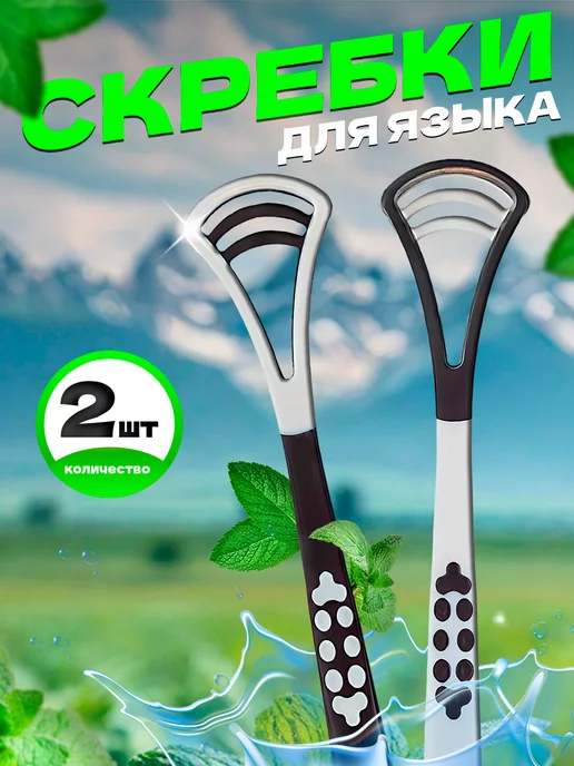 скребок для языка / для гигиены за полостью Щетка для рта от запаха, вариант