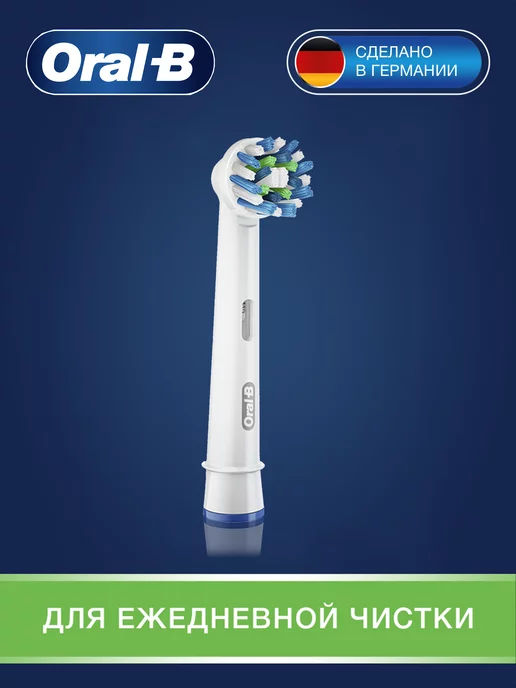 Oral-B Насадка для зубной щетки Cross Action 1 шт