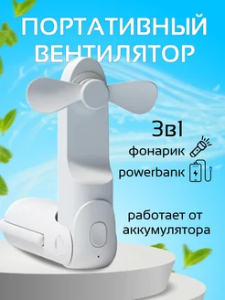 Мини вентилятор ручной портативный ShopItAll 224945001 купить за 703 ₽ в интернет-магазине Wildberries