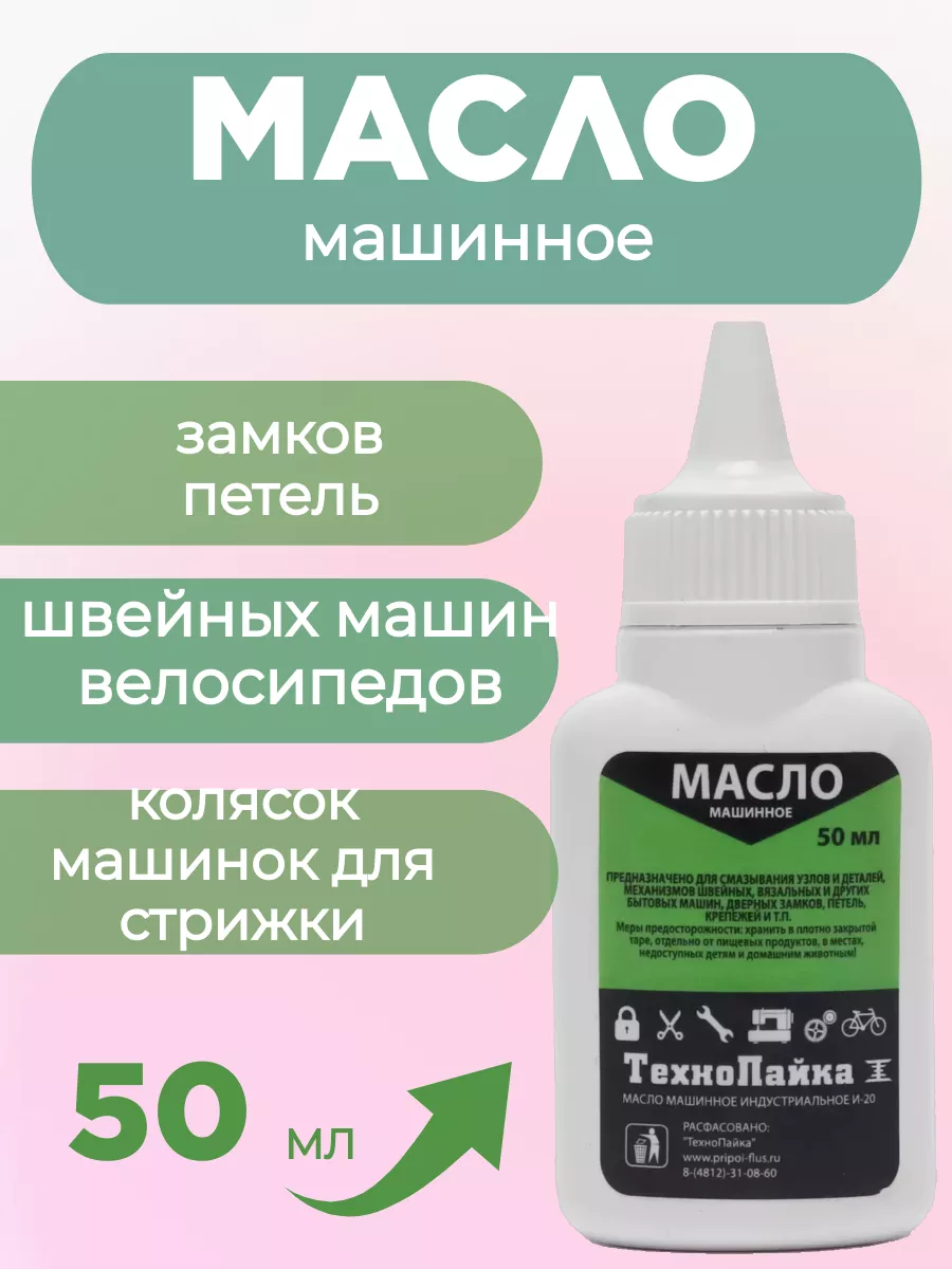 Масло машинное...