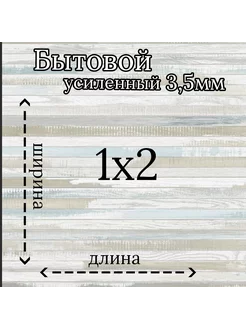 Линолеум полукоммерческий 1м на 2м "Дискавери васаби 1"