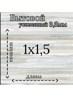 Линолеум полукоммерческий 1м на 1,5м "Дискавери васаби 1"