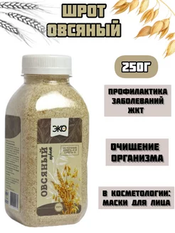 Шрот овсяный 250г