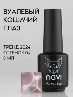 Гель лак корейский кошачий глаз The Veil Cat 04 NAVI. 224948020 купить за 462 ₽ в интернет-магазине Wildberries