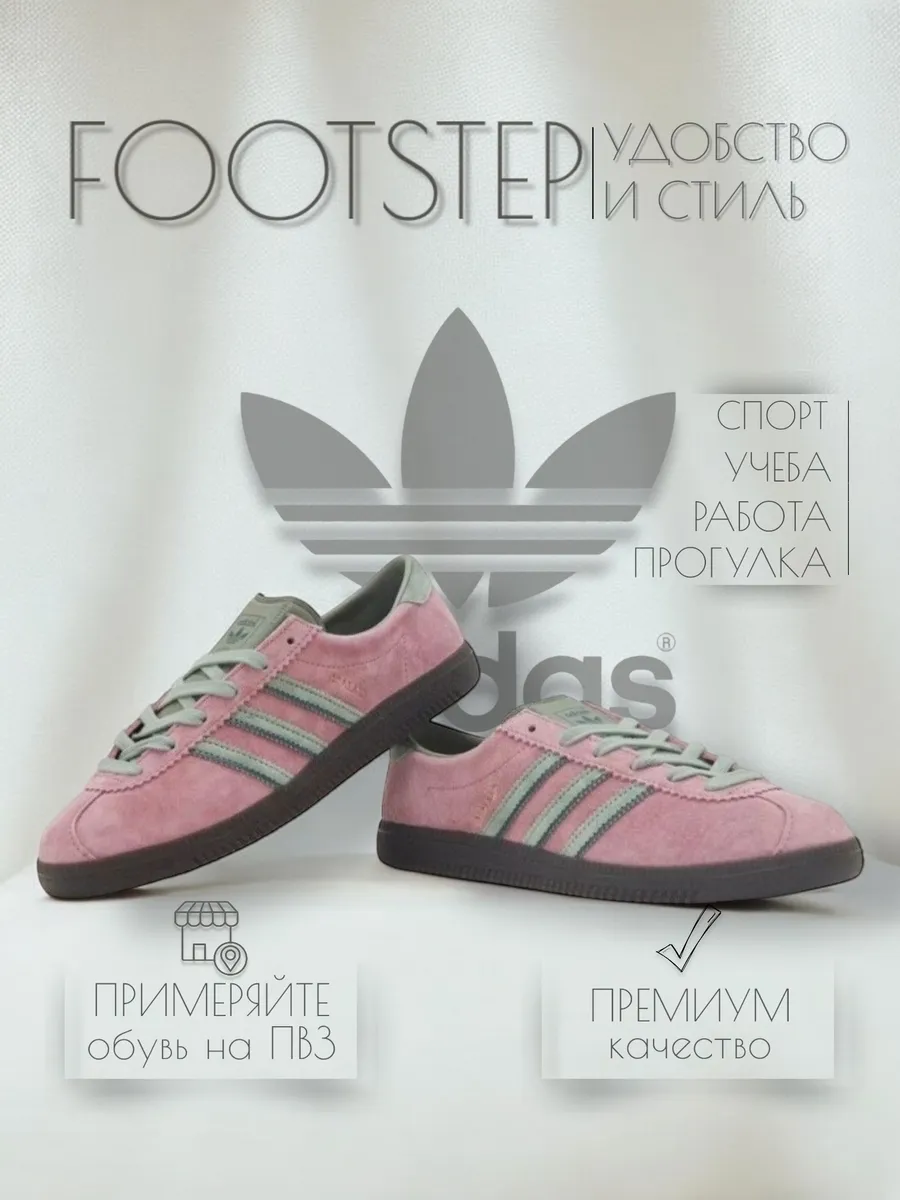 Adidas Malmo FOOTSTEP