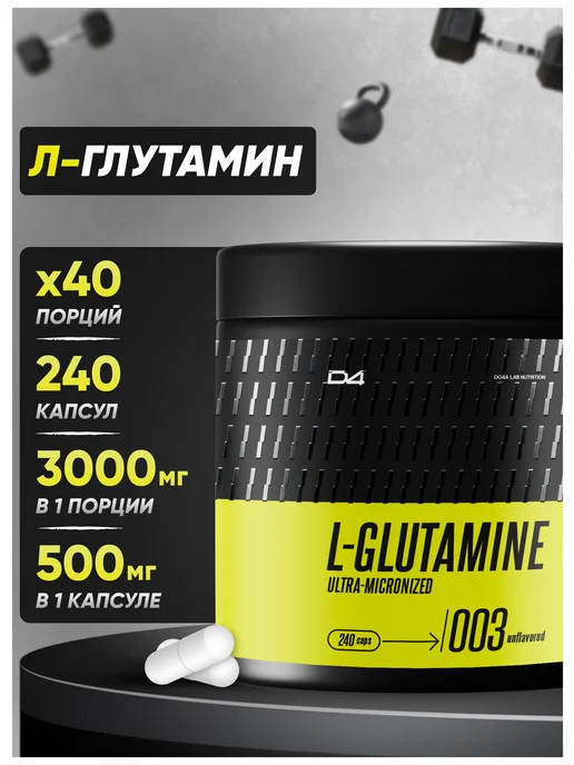 Do4a Lab Глютамин Glutamine капсулы 240 шт аминокислота L‑глутамин, 240 шт