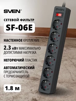 Сетевой фильтр SF-06E, 6 розеток, 1.8 м