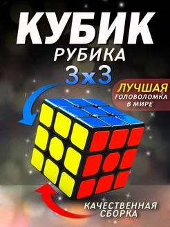 Кубик рубика 3х3 интерактивная игрушка