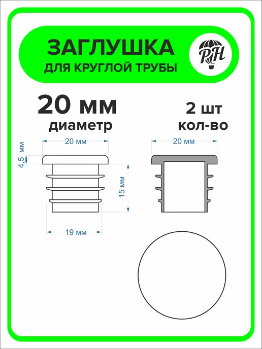 ПроДомПлюс Заглушка круглая 60 мм для металлической трубы 20 шт, 2 шт, фото 2