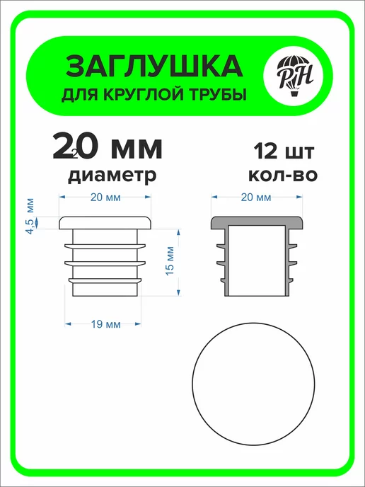ПроДомПлюс Заглушка круглая 60 мм для металлической трубы 20 шт, 12 шт, фото 2