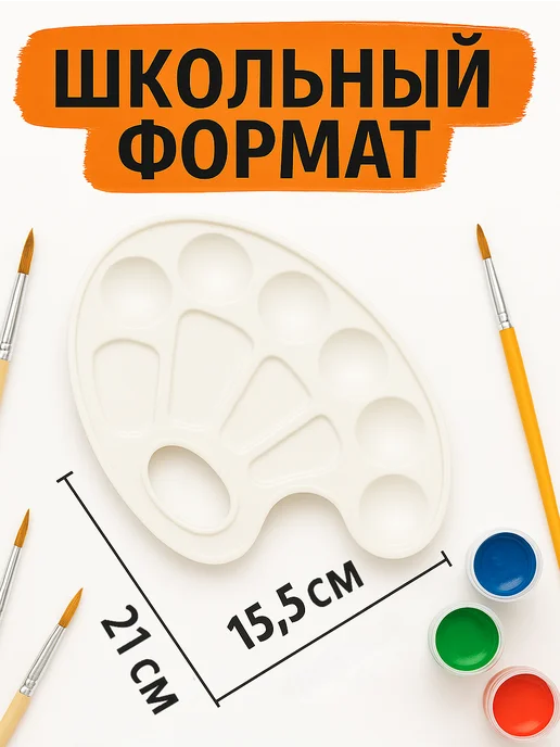MeLLi School Палитра для красок детская набор из 5 шт, 5 шт, фото 3